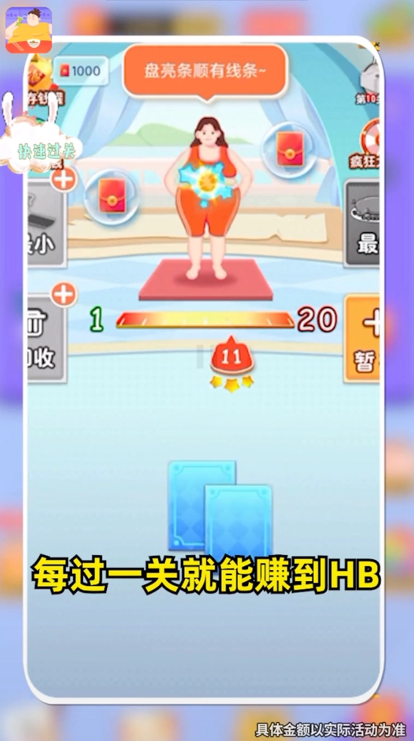 体重消消消无广告版