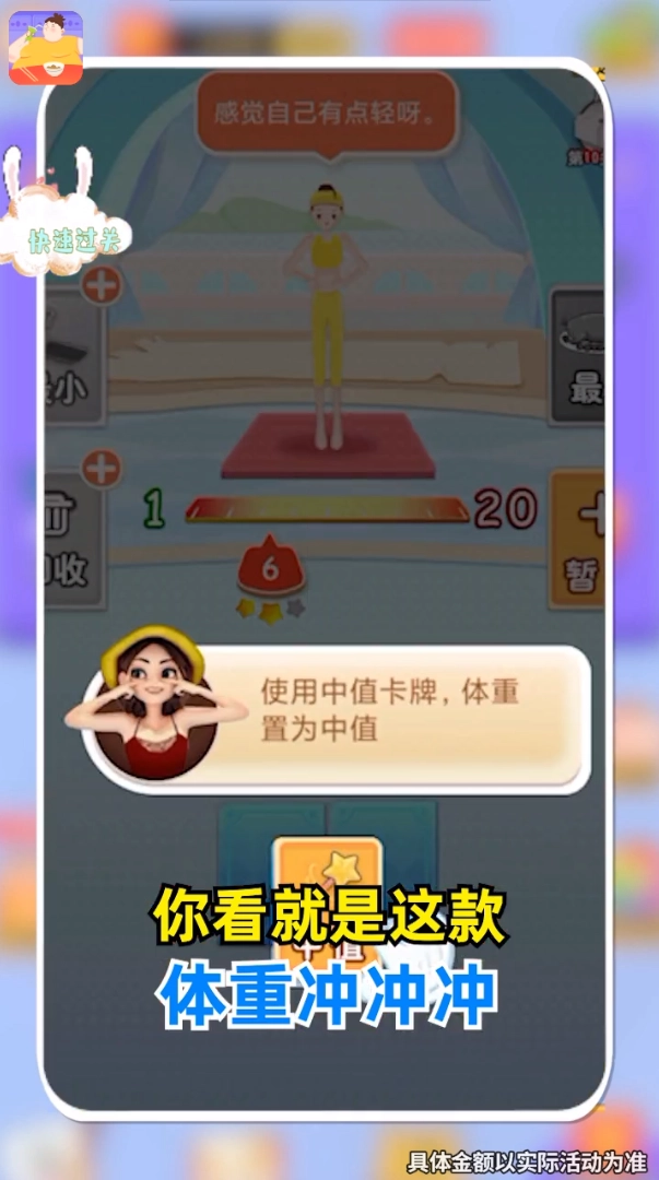 体重消消消无广告版