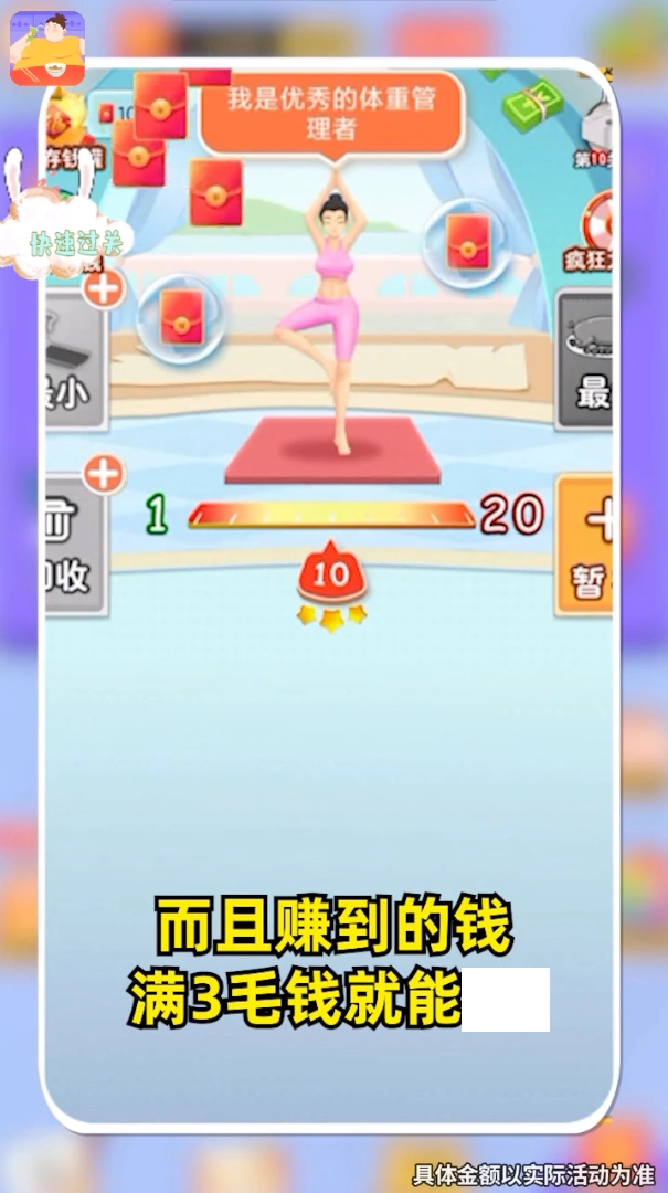 体重消消消无广告版