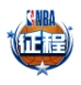 NBA征程手游免费版