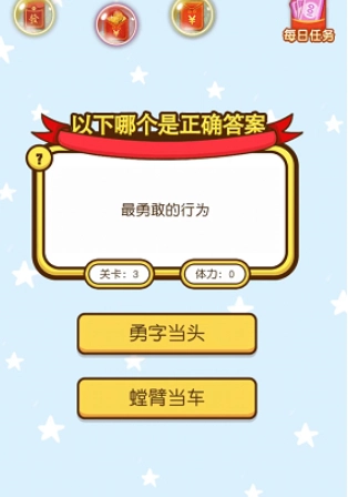 答题守擂直装版图3