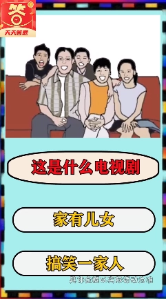 欢乐答题宝游戏最新版(1)
