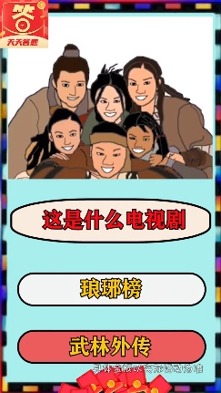 欢乐答题宝游戏最新版(2)