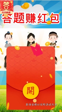 欢乐答题宝游戏最新版(3)