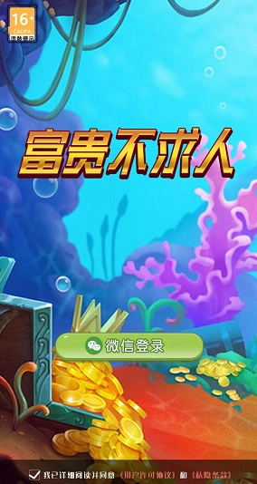 富贵不求人手机最新版(1)