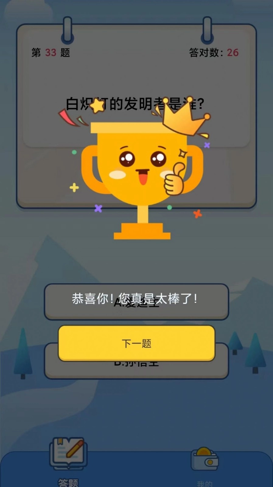 今日答题手游直装版(3)