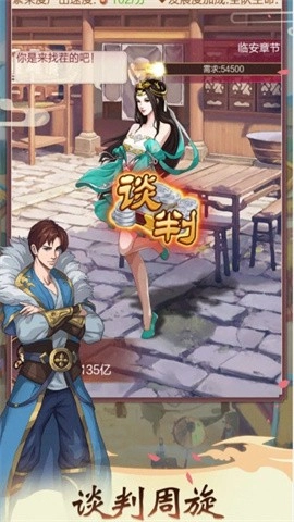 武朝英雄传游戏无广告版图2