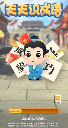 天天识成语手游直装版图2