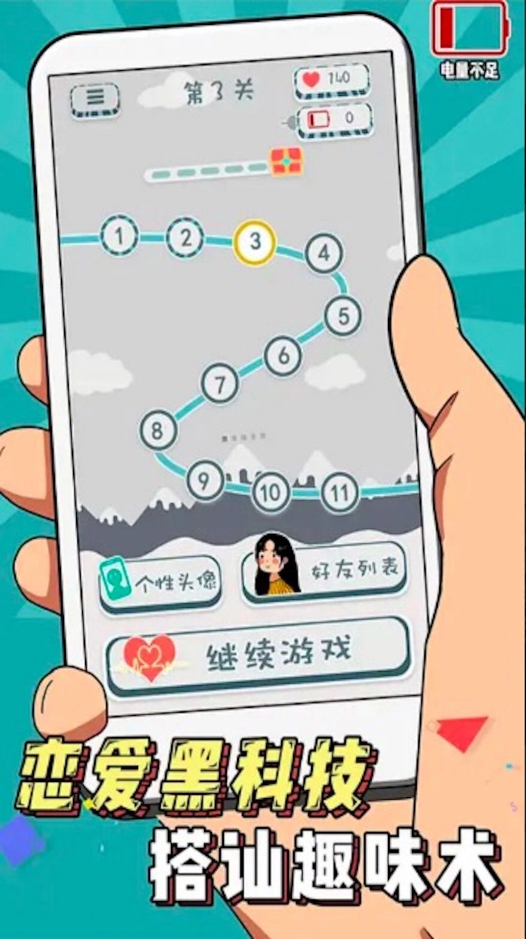 拆散这对狗男女通用版图2