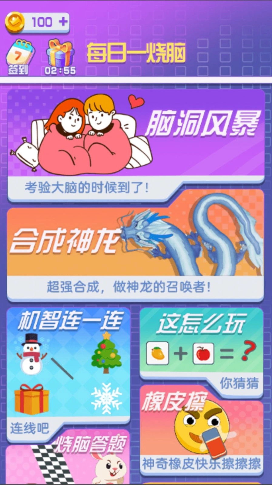 每日一烧脑安卓版图1