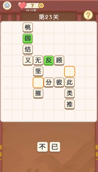 后宫成语赚赚赚游戏最新版(2)