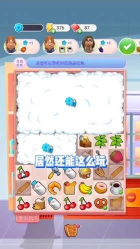 合成超市游戏无广告版(4)