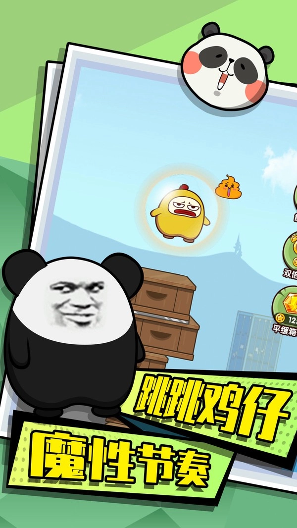 跳跳鸡仔(2)