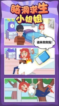 脑洞求生小姐姐安卓直装版(2)