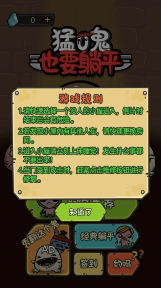 猛鬼也要躺平官方版(1)