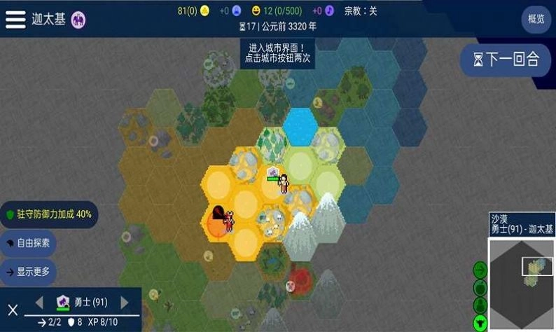 人类文明进化史直装版图2