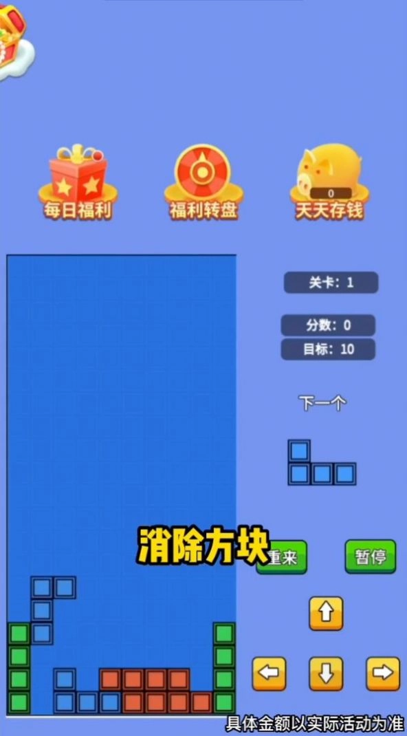 爆爆俄罗斯方块游戏安装包图3