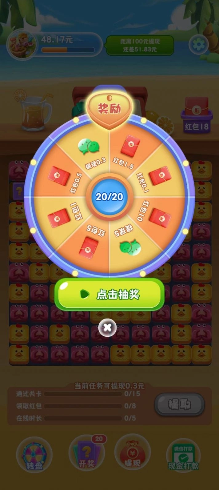 开心消消王(1)