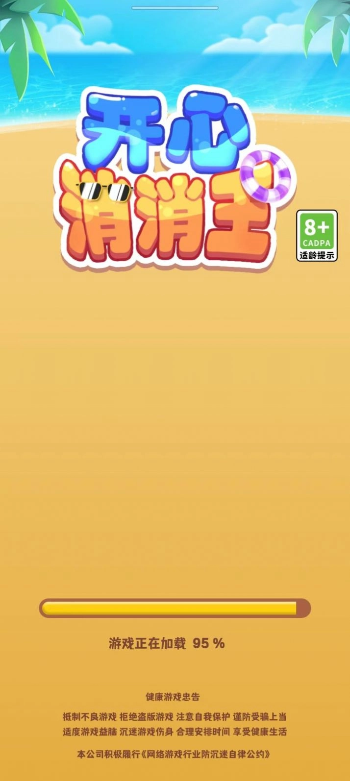 开心消消王(2)