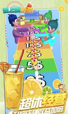 爱上喝奶茶最新免费版(2)