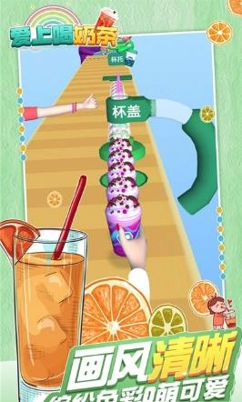 爱上喝奶茶最新免费版(3)