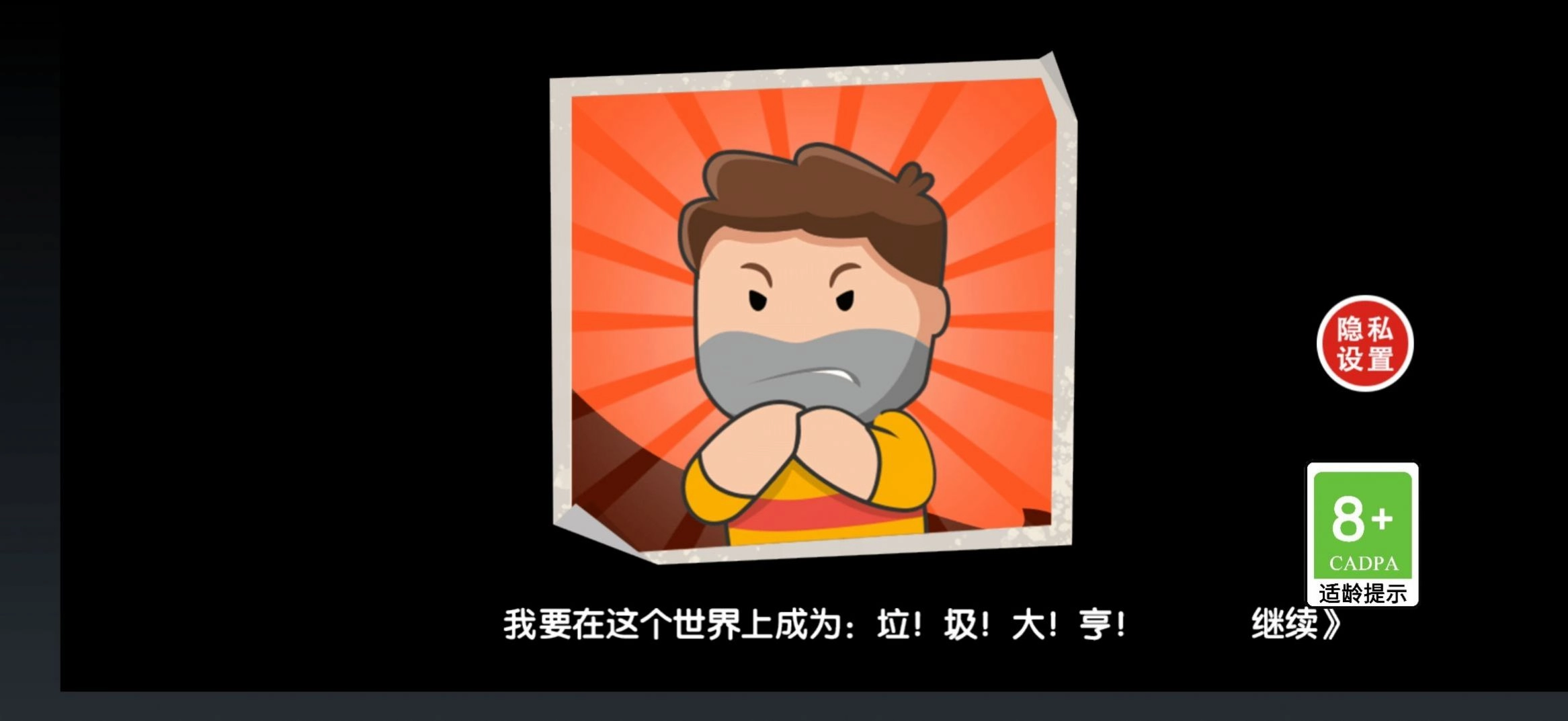 逆袭之废品大师游戏官方版图1