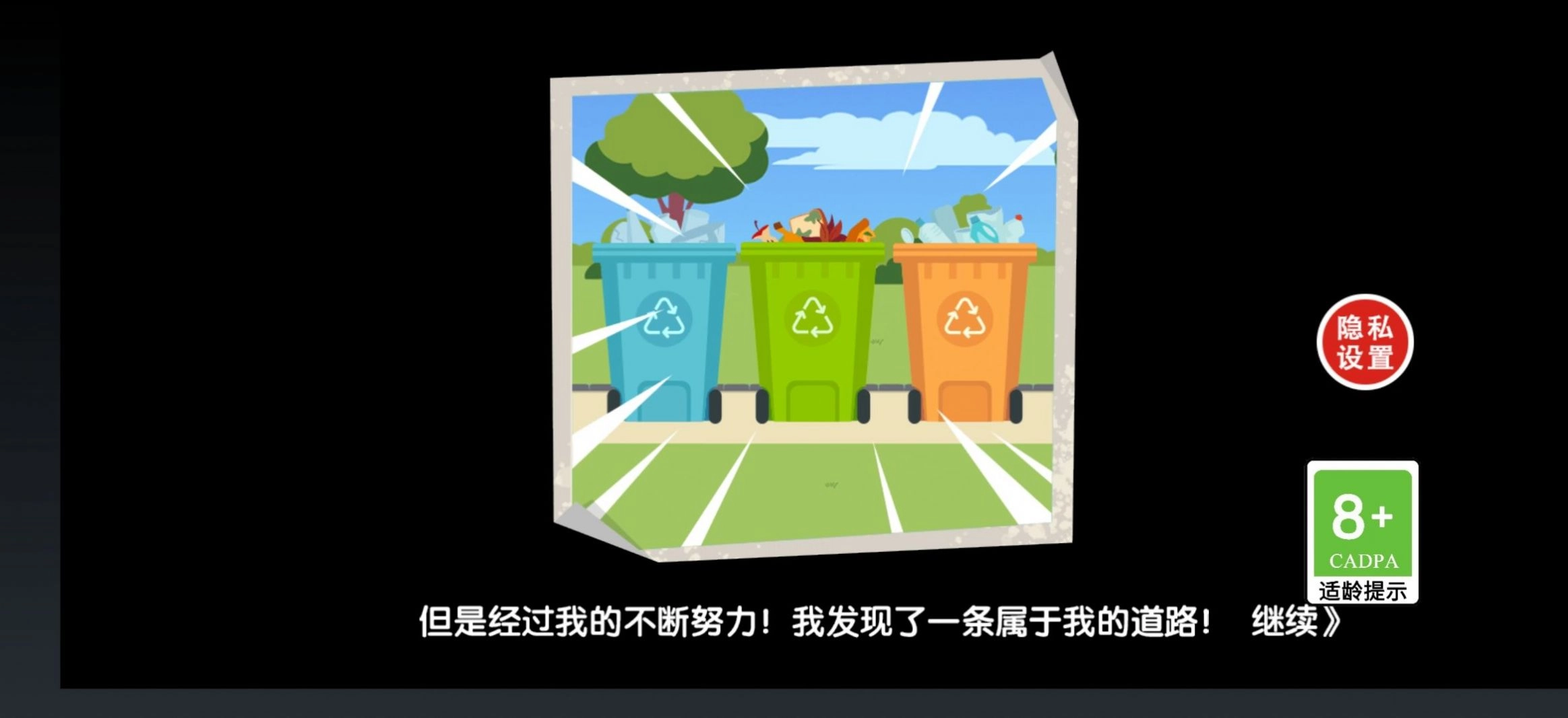 逆袭之废品大师游戏官方版图3