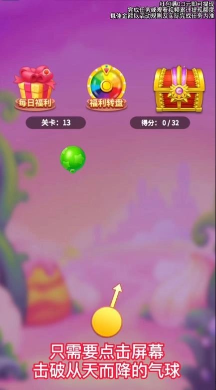 哈喽灭球球手机正版图2