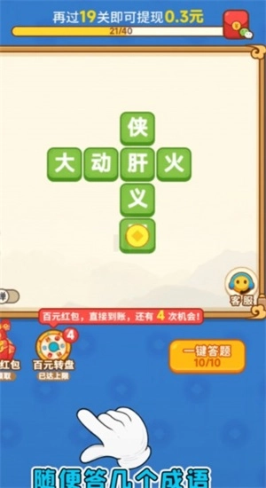 成语连连赚游戏安装包图1