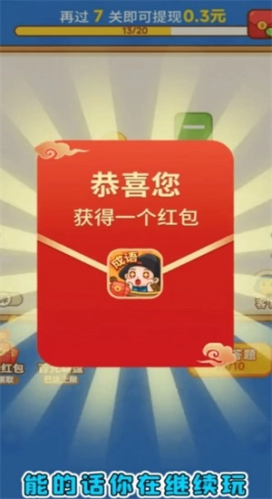 成语连连赚游戏安装包图2