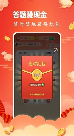 成语连连赚游戏安装包图4
