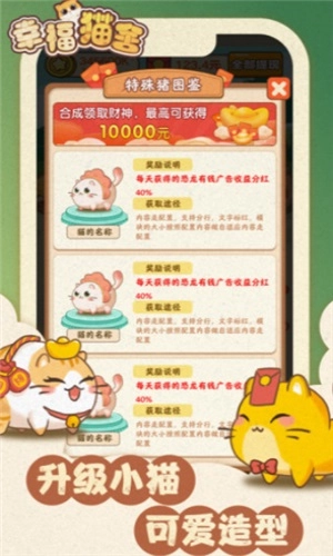 幸福猫舍安卓免费版-图2