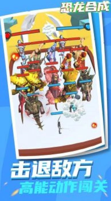 恐龙合成游戏官方版(3)