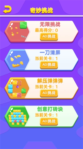 天天打砖块手机免费版(2)