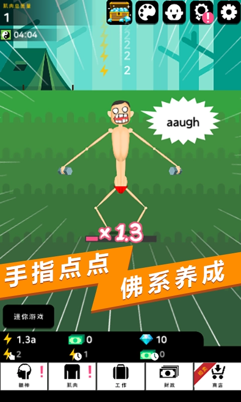 肌肉王养成记游戏正版(3)