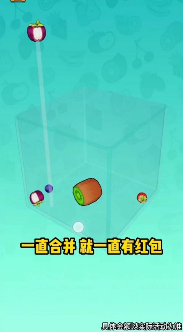 一起合水果游戏官方版
