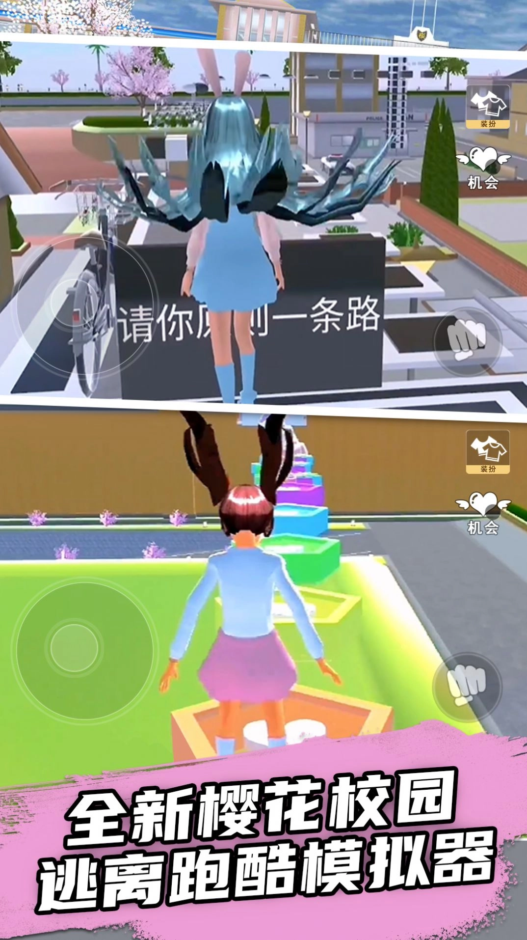 樱花学院校园模拟截图1