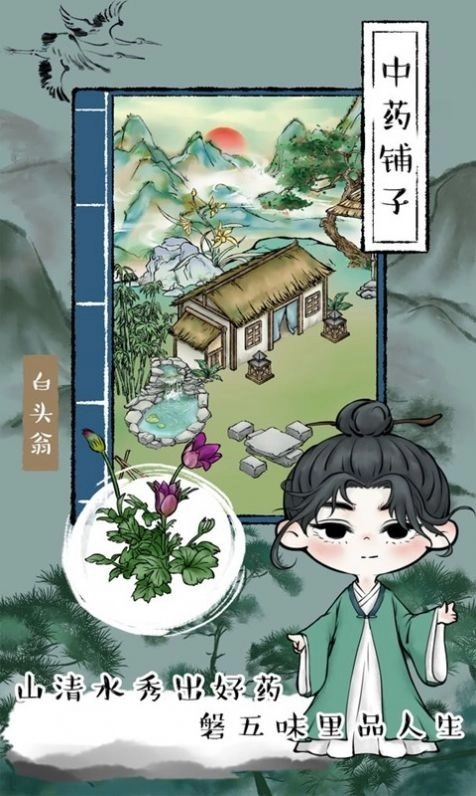 药神铺子截图2