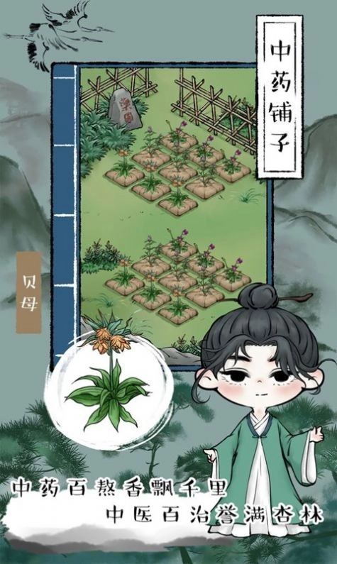 药神铺子手机版下载