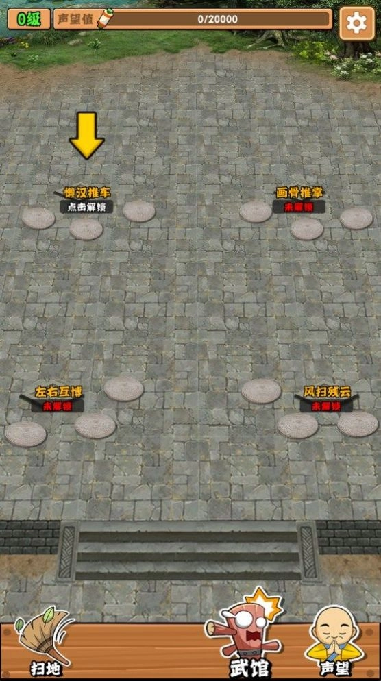 扫地的十八般武艺游戏无广告版(3)