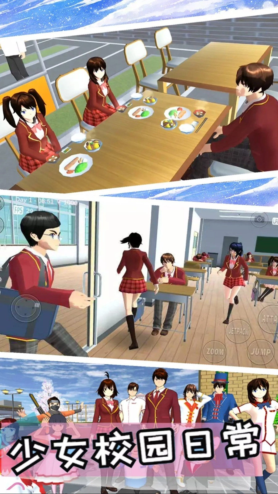 粉色樱花高校模拟截图1
