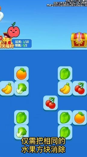 无双连连看安卓免费版(1)