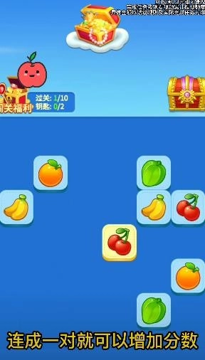 无双连连看安卓免费版(2)