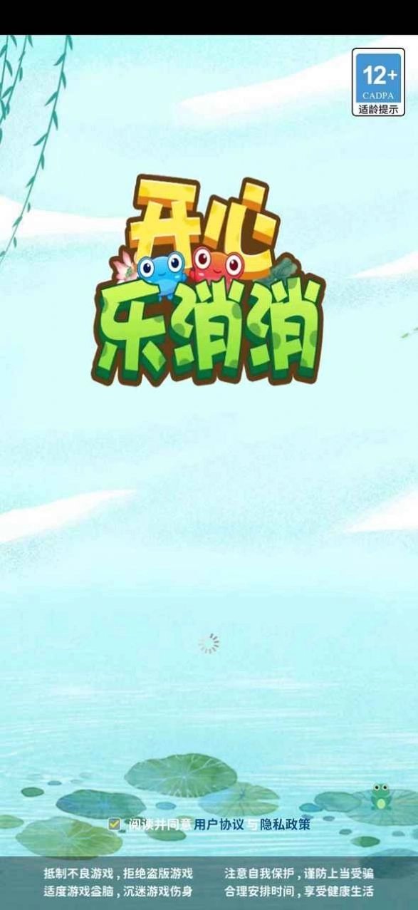 开心乐消消游戏官方版