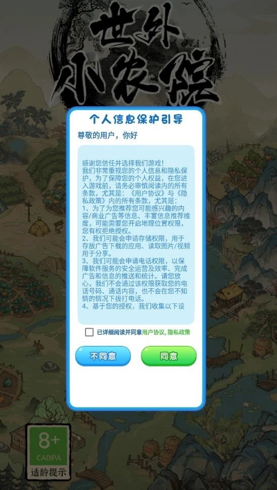 世外小农院图2