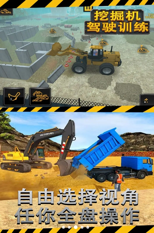 挖掘机驾驶训练(2)