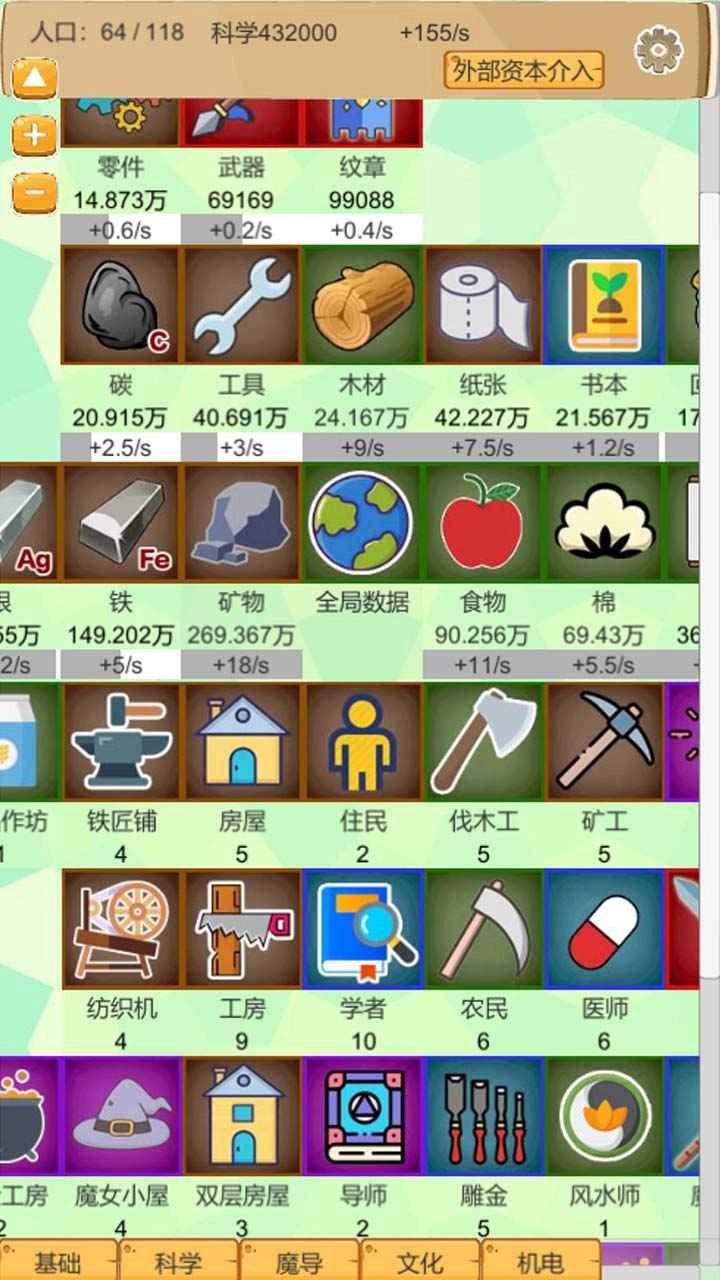 超魔导生产链(3)