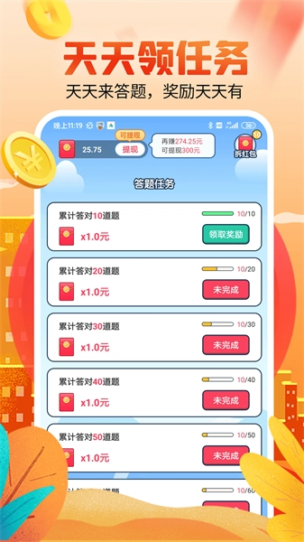 答题闯关赚钱安卓版下载