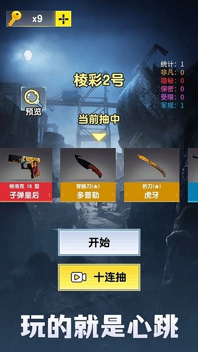 夺宝大作战安卓免费版图2