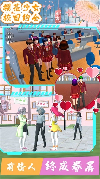 樱花少女校园约会官方版图3